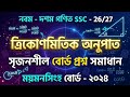নবম - দশম গণিত।। ত্রিকোণমিতিক অনুপাত।। ময়মনসিংহ বোর্ড - ২০২৪।। Tarek Academy