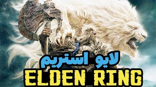 BlindfoldedELDEN RING BOSS FIGHT لایو استریم بازی الدن رینگ