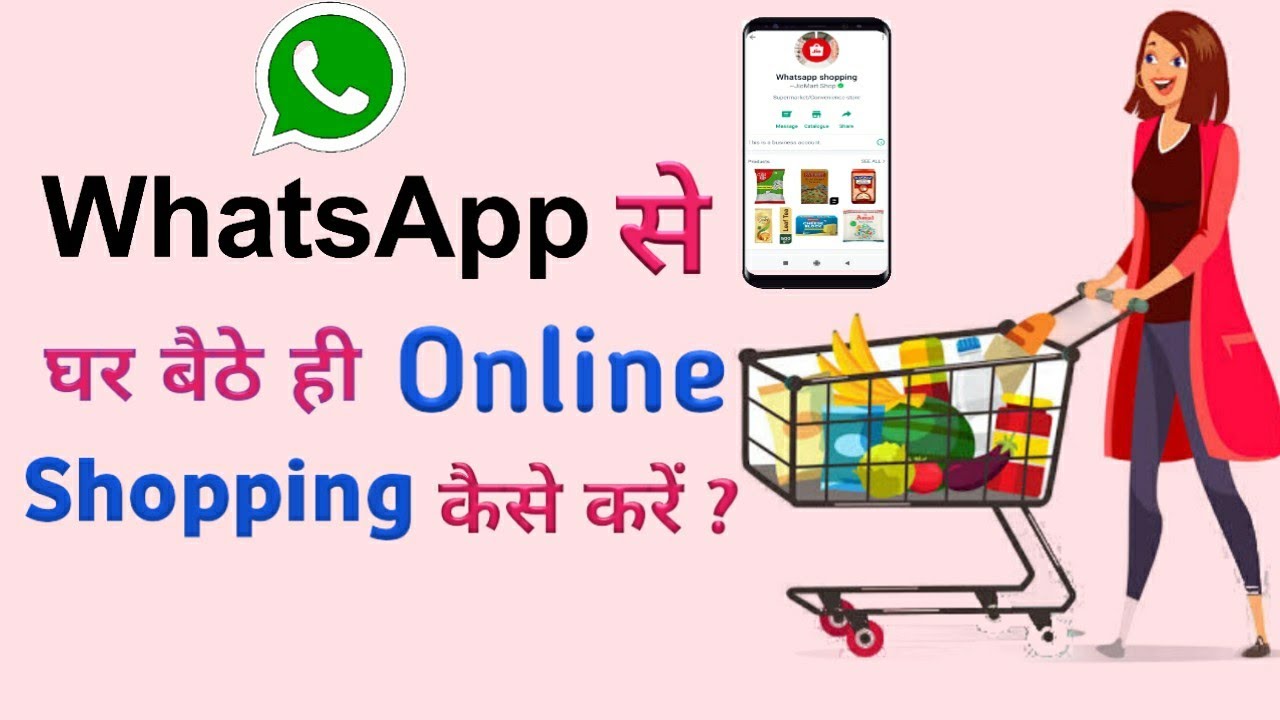 WhatsApp Par Online Shopping🛒 Kaise Kare how to online shopping on