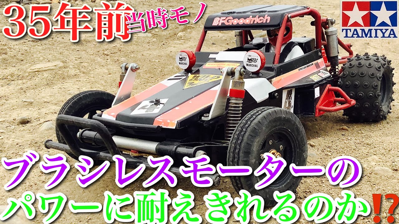 【ろこ】タミヤ　ワイルドワン　WILD ONE 当時物 Amazon.com: TAMIYA 1/10 RC Wild One Off-Roader TAM58525A Cars Elec