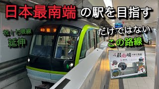 【福岡一日鉄道旅】❺日本最果ての地下鉄駅路線に博多からアクセスできます。祝！七隈線延伸。