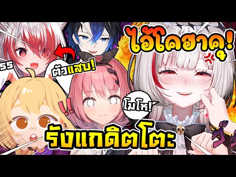 เมื่อ ดิตโตะ ถูก โคฮาคุ ที่โคตรแสบแกล้งไม่หยุด ! [ Vtuber ซับไทย ]