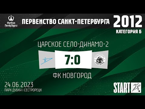 Видео к матчу Царское Село-Динамо-2  - ФК Новгород