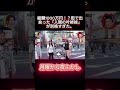 総額1000万円!?街で出会った「入間の叶姉妹」が別格すぎた。 #月曜から夜ふかし #マツコ #おもしろ動画 #お笑い #shortsfeed