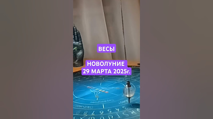 ПРОГНОЗ НА НОВОЛУНИЕ 29 МАРТА 2025. ВСЕ ЗНАКИ ЗОДИАКА. #хроникиакаши #прогноз #весы