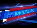 Къуырийы цаутыл «Афӕлгӕст». 10.03.2024.