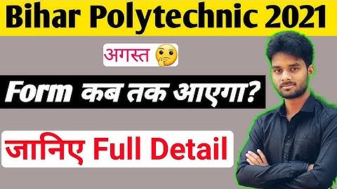 bihar polytechnic 2021 ka form kab ayega |bihar polytechnic exam date 2021|bihar polytechnic 2021|