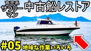陽気な副船長、チャム M SEA050 未使用 FaB ヤンマー 漁船 | 【中古艇ドットコム】 中古ボート・ヨットの