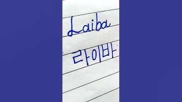 "Laiba" in Korean || Comment your name...|| #viral #shorts #bts #korean #btsarmy #btsshorts