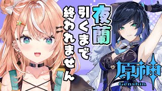 【原神】正直、夜蘭のためならなんでもするよ【五十嵐梨花 / にじさんじ】