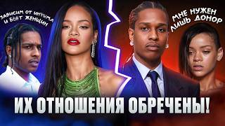 видео: RIHANNA и A$AP ROCKY: Любовь или сделка? Вся правда об их отношениях картинка: RIHANNA и A$AP ROCKY: Любовь или сделка? Вся правда об их отношениях