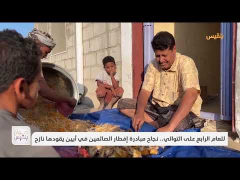 للعام الرابع على التوالي... نجاح مبادرة إفطار الصائمين في أبين يقودها نازح | تقرير: محمد مهيم
