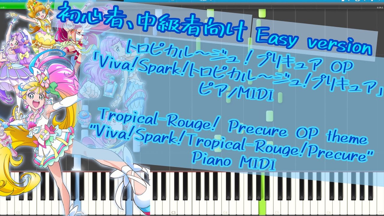 Tvサイズ版 楽譜配布 初級 中級者向け Easy Version トロピカル ジュ プリキュア Op ピアノmidi Tropical Rouge Precure Op Piano Midi Youtube