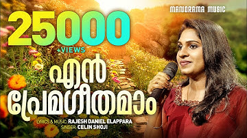 En Prema Geethamam | Celin Shoji | Rajesh Elappara | Aaradhana | Super Hit Malayalam Worship Songs