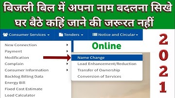 How to Change Name In Electricity Bill Online | Bijli bill me name kaise change Kare 2021- Technical