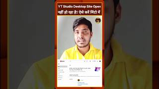 YT Studio Open Chrome problem Solve | #ytstudio #youtubestudio #ytstudiochrome #shorts #channel