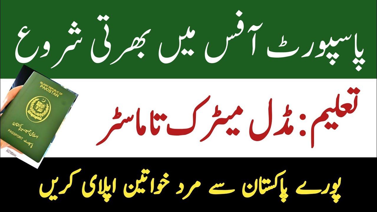 Passports Office Jobs 2021 Online ApplyPassports Office Jobs 2021