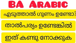 What Is The Scope Of Ba Arabic?|What Can I Do After Ba Arabic?