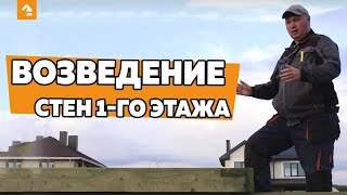 Возведение стен первого этажа каркасного дома. Строительство загородного дома. Часть 3 Возведение стен первого этажа каркасного дома. Строительство загородного дома. Часть 3