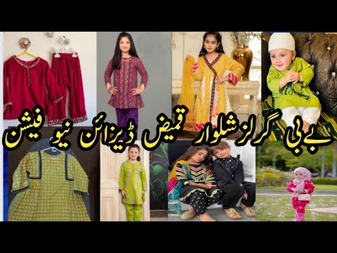 Baby girl shalwar design Clearance