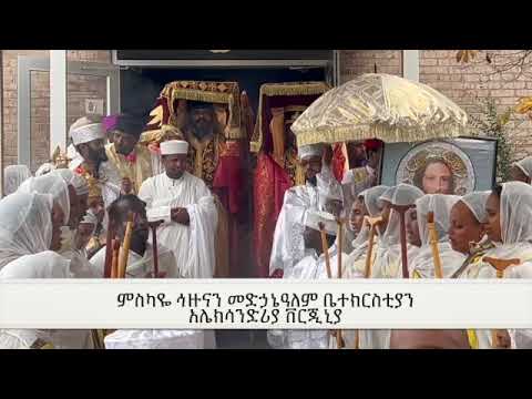 ቪዲዮ: አሌክሳንድሪያ ቨርጂኒያ ካርታ እና አቅጣጫዎች