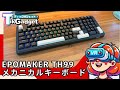 『Epomaker TH99』高機能メカニカルキーボードの打鍵感・打鍵音、RGBバックライト調整、ゲーミング利用の様子を紹介！