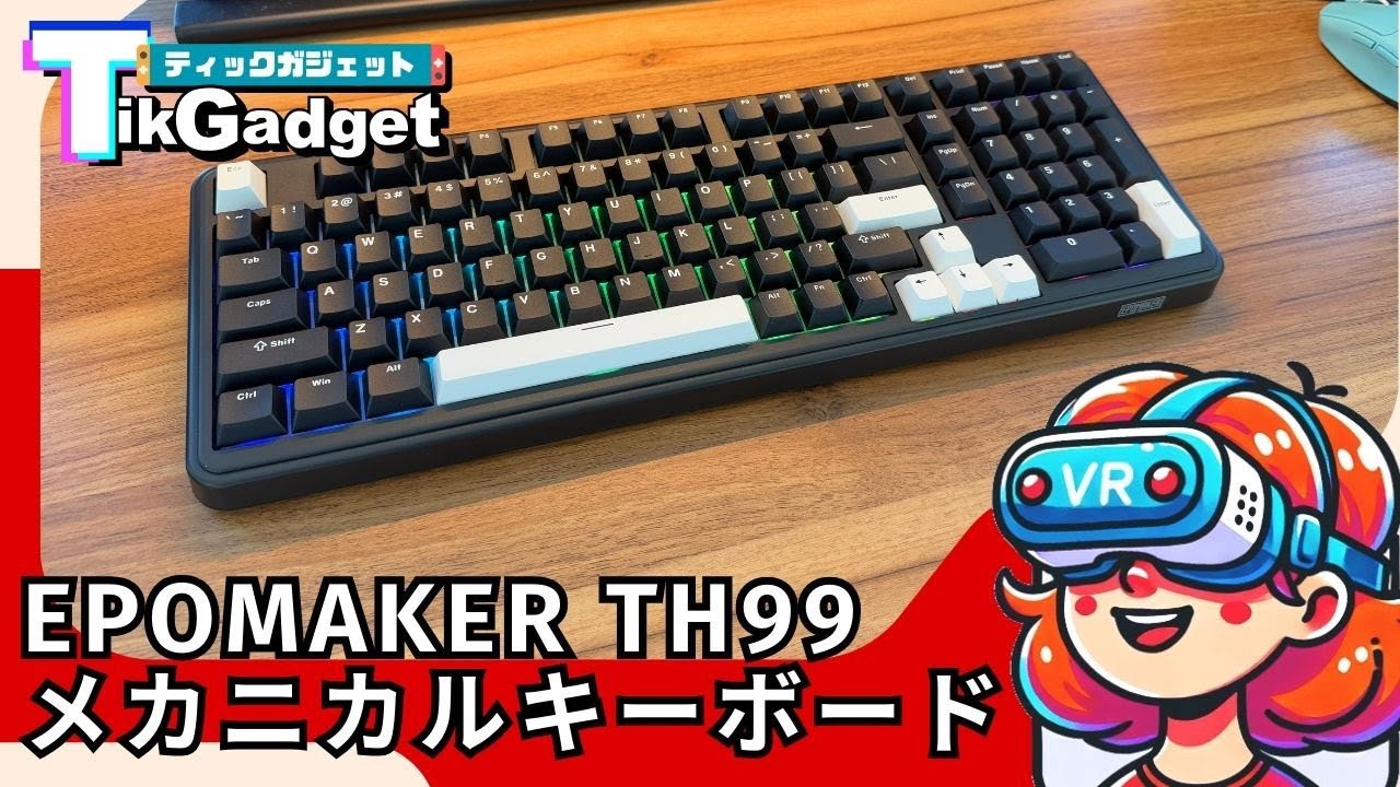Epomaker TH99』高機能メカニカルキーボードの打鍵感・打鍵音、RGB