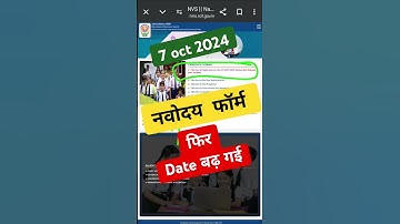नवोदय form Last date बढ़ गई || Navodaya form last date || navodaya ka form kaise bhare || jnv Form