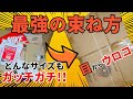 天才的で超簡単な段ボールの束ね方！引くだけでガチガチ！