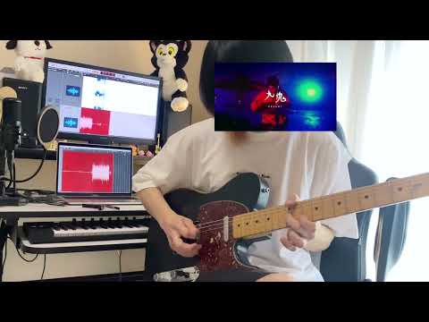 【NEE】九鬼 - 夕日 Guitar Playthrough