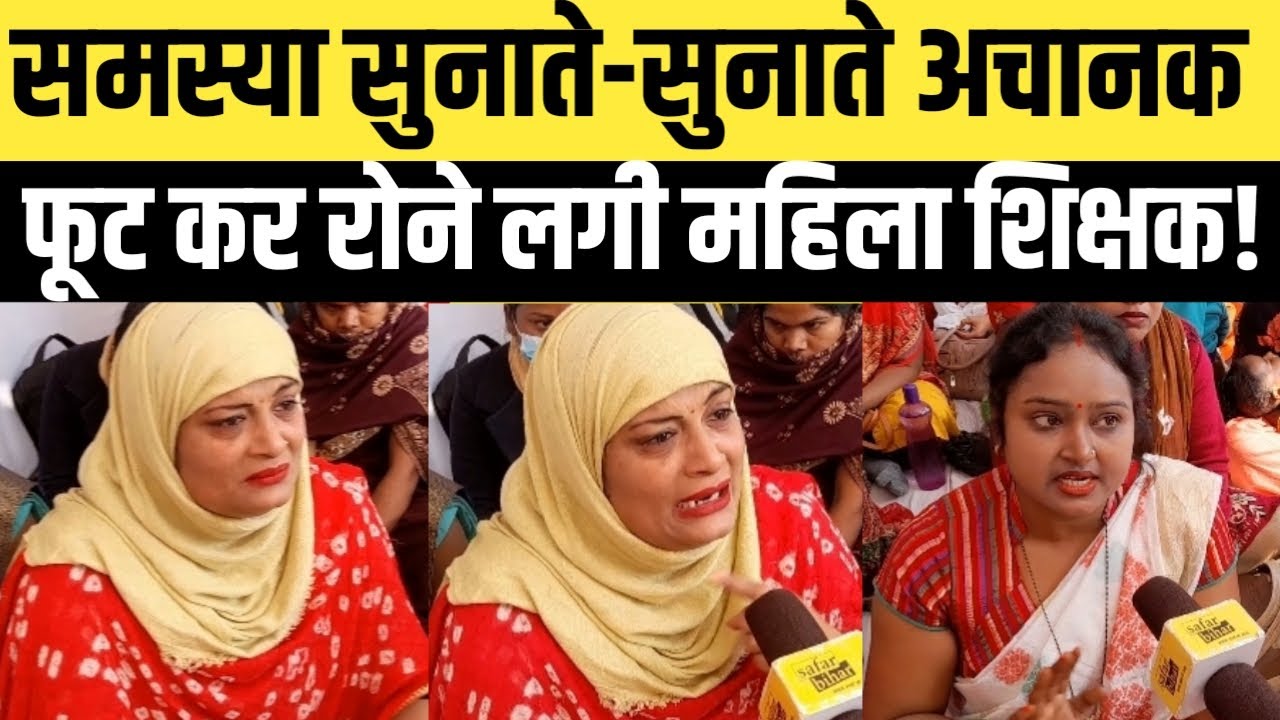 3 साल से पुलिस से पिट रहे CTET और TET शिक्षक अभ्यर्थियों की बहाली कब करेंगे Nitish जी? Safar Bihar