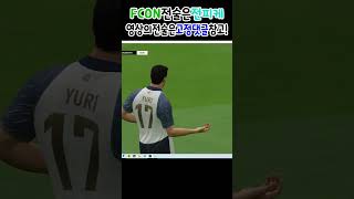 [#fc온라인] 수비만 잘하면 다득점 쌉가능  #피파4