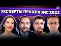 Мовчан, Солодин, Дадонов, Юхтенко // Можно ли заработать на рынках в 2022?