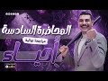 المحاضرة الـ 6 في مراجعات أحياء شرح التكاثر أول 3 دروس