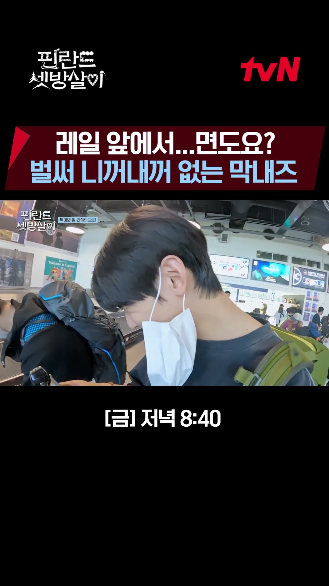 As soon as they got off the plane, the youngests started shaving?