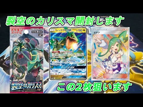 ポケモンカード初心者が裂空のカリスマ開封します