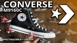 Распаковка кед Converse All Star Classic M9160c в Минске. Купить кеды Converse Беларусь - Россия