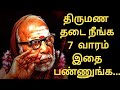    7      marriage pariharam in tamil  ohmnarpavii