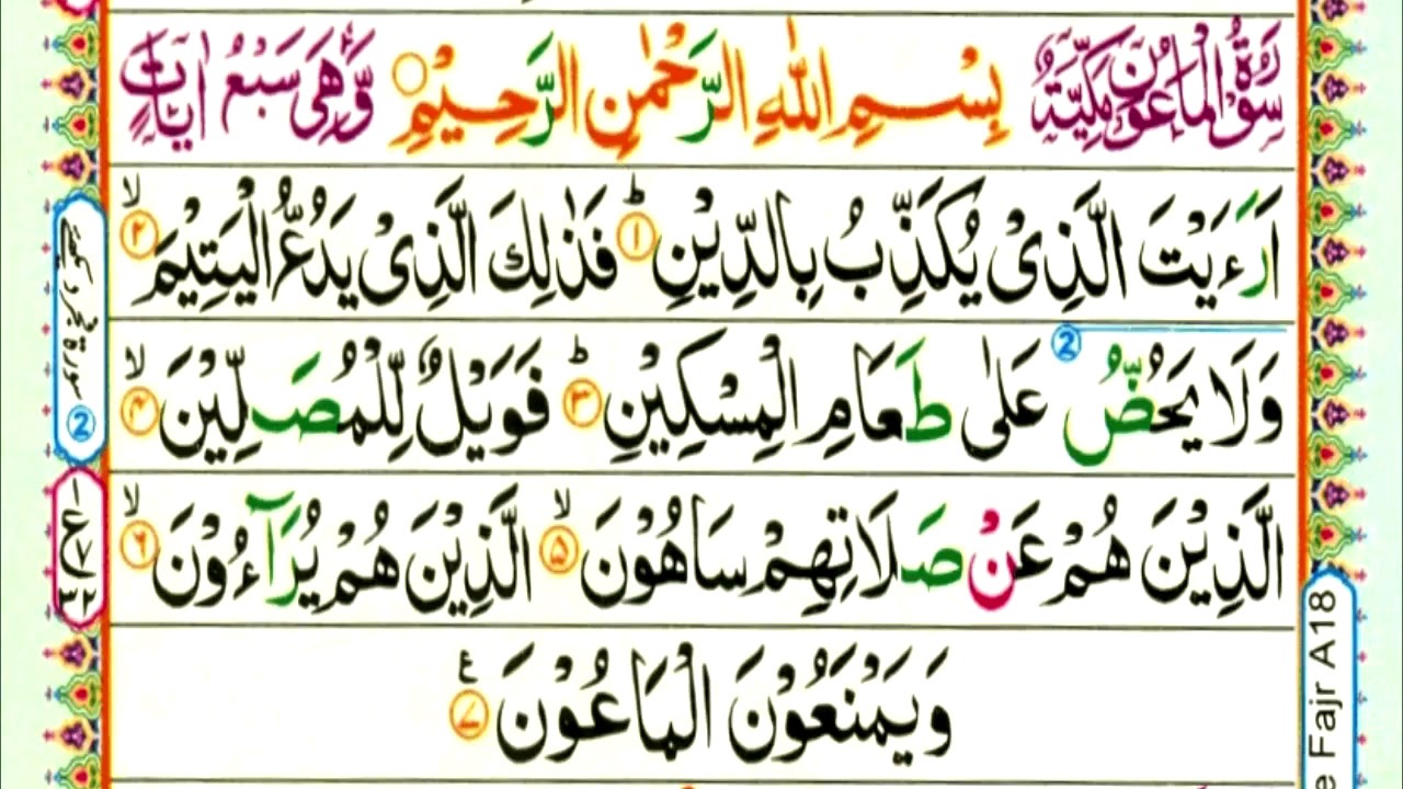 Surah Al Maoon | Surah No.107 Surah Maun | Surat Al-Ma`un | 107. Al-Ma