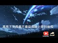 我不再是你的谁 演唱 師碩晗 歌词 字幕 我不再是你的谁 演唱 師碩晗 歌词 字幕