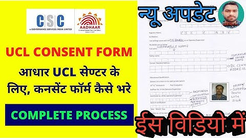 Ucl Consent Form Kaise  Fill Kare || आधार सेंटर लेने के लिए फॉर्म कैसे भरें #aadhaar #center