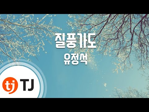 LGE (+) 질풍가도 (쾌걸 근육맨 2세, 여는 노래)