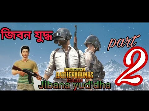 jibana-yud'dha-|-জিবন-যুদ্ধ-|-part-2-|-pabg-|-pabg-game-|-maruf-|-smart-prank-king