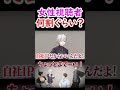 【にじさんじ/切り抜き】葛葉、叶、チャイカ、社の女性視聴者は何割？