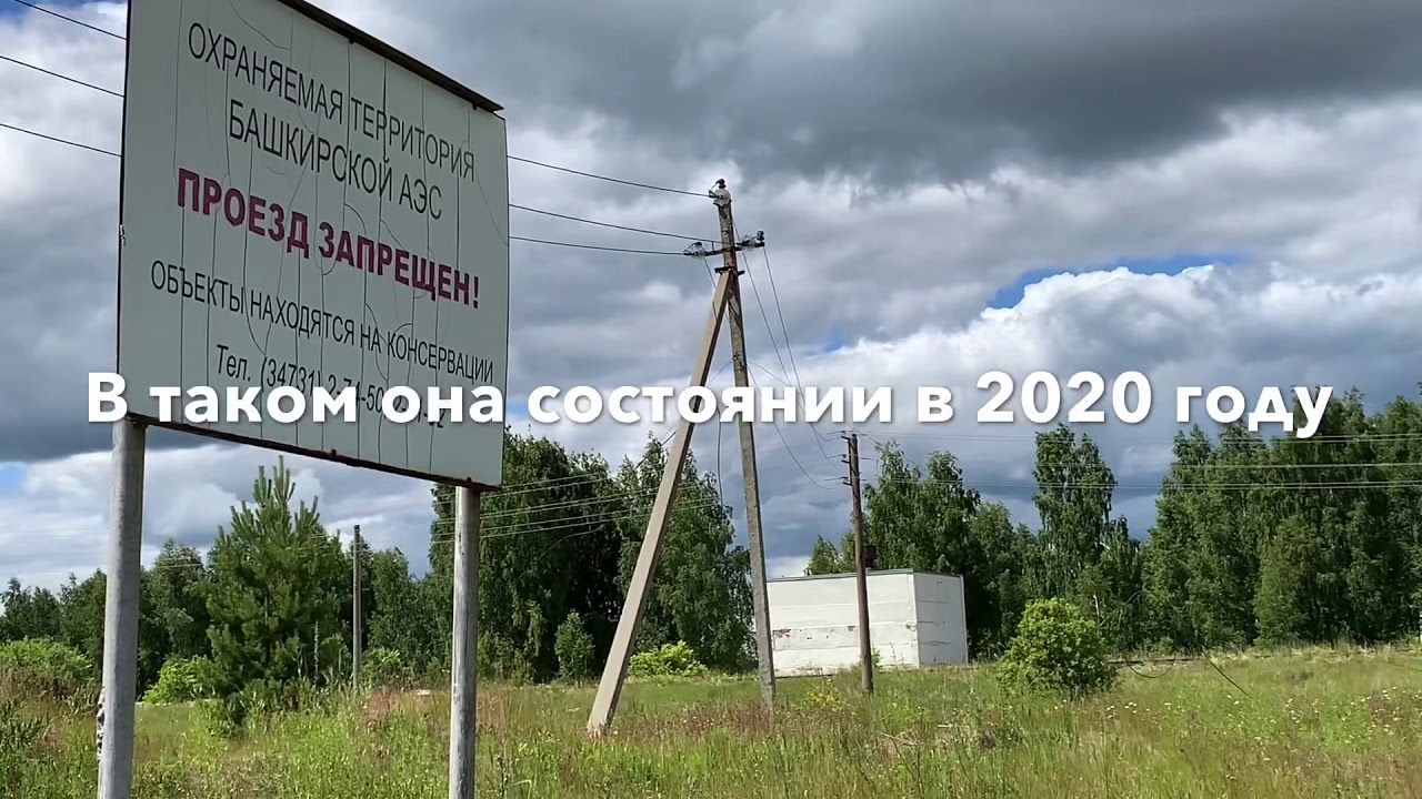 Башкирская аэс проект