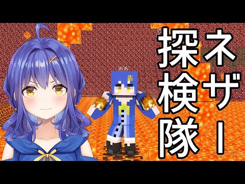 【MINECRAFT】ネザー探検してみる【水無月アオサ】