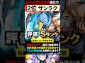 【モンスト】シャンフロコラボ当たりキャラランキングTOP5《シャングリラフロンティアコラボ》