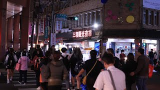 HMS Street Walk 新北市 三重區 三和夜市 Sanhe Night Market New Taipei City Taiwan