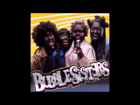 바보처럼   Bubble Sisters