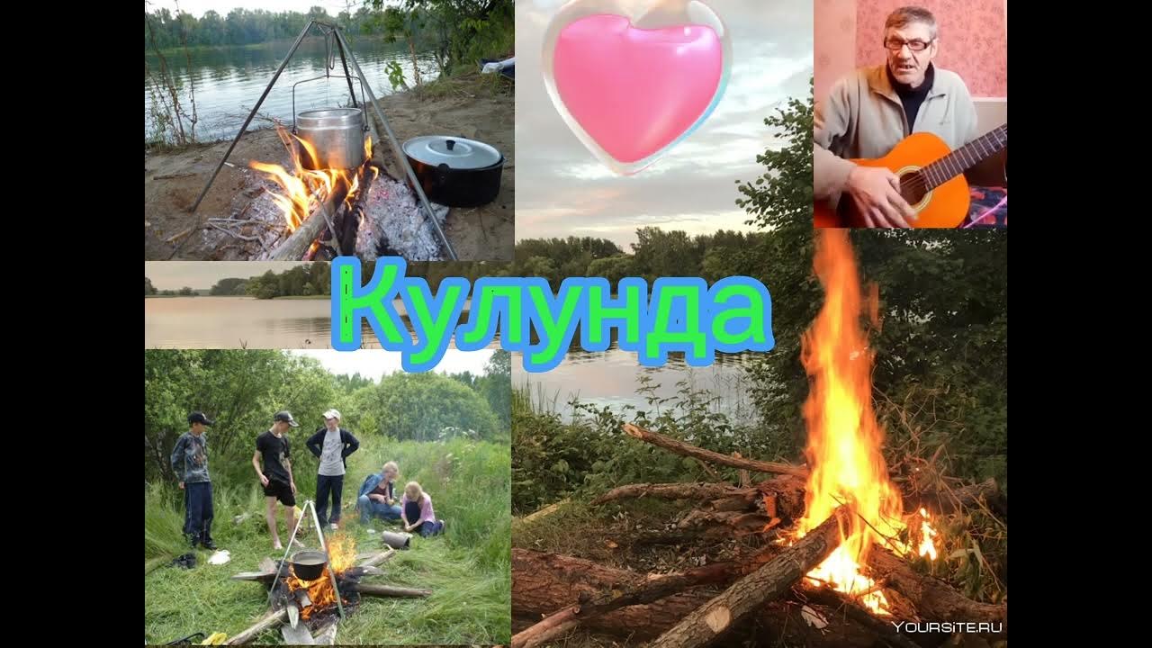 Кулунда!!! - YouTube